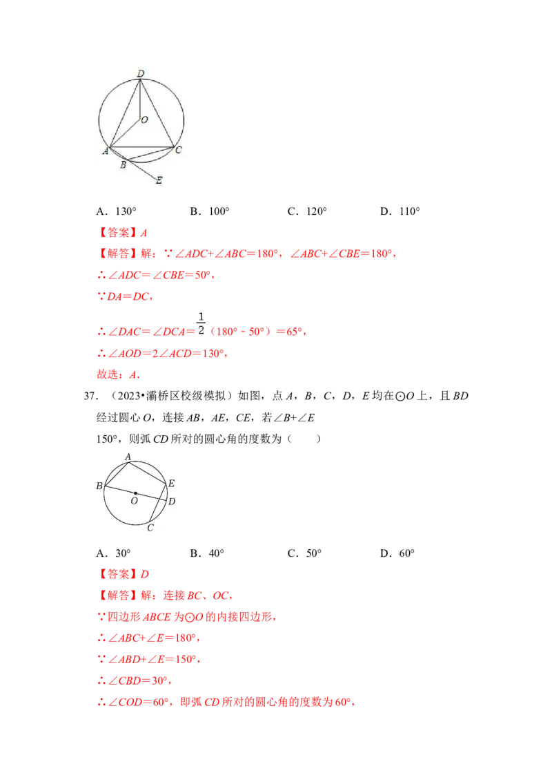 专题03与圆有关的角和圆内接四边形（题型专练）（教师版）_人教版数学九年级上册_版本二_九年级数学上册（人教版）_知识解读与题型专练-V14_2024版