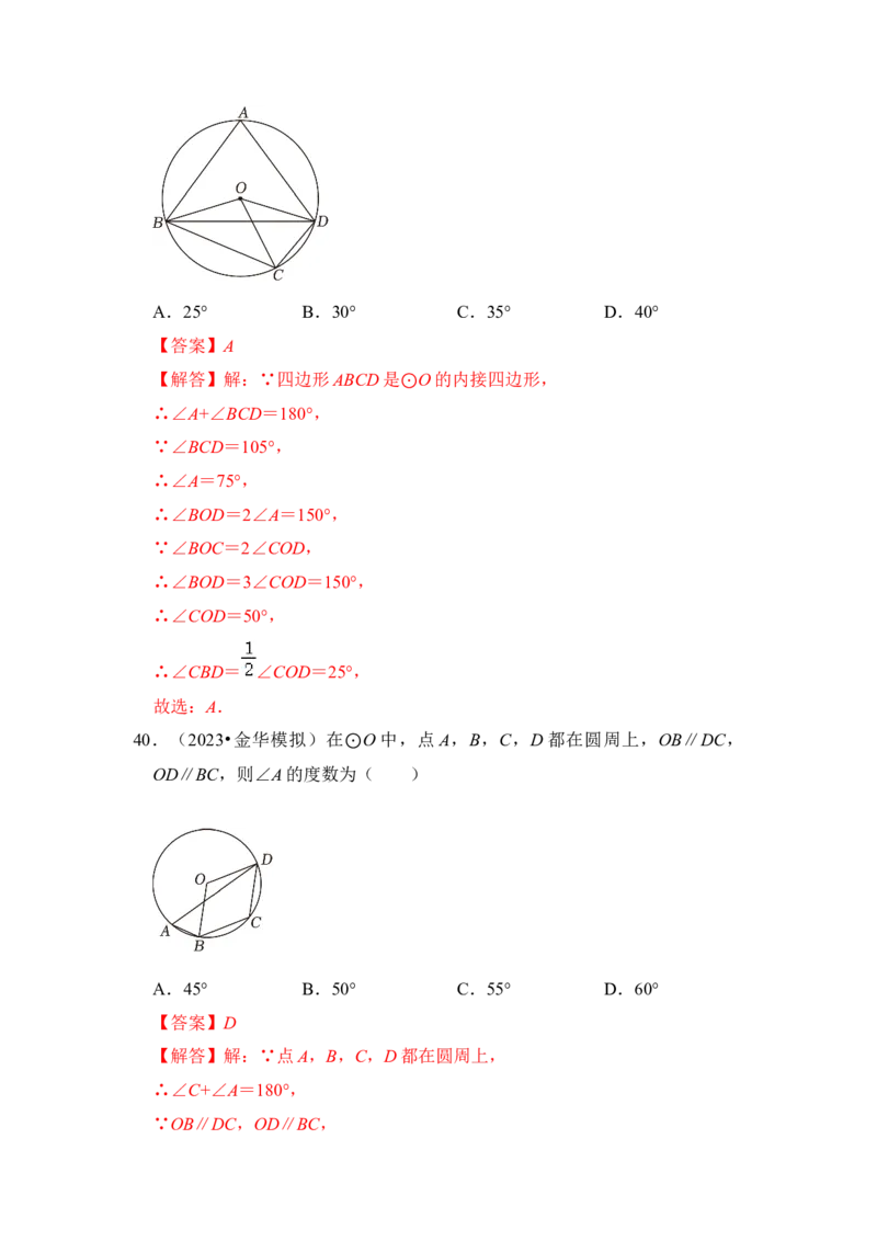 专题03与圆有关的角和圆内接四边形（题型专练）（教师版）_人教版数学九年级上册_版本二_九年级数学上册（人教版）_知识解读与题型专练-V14_2024版