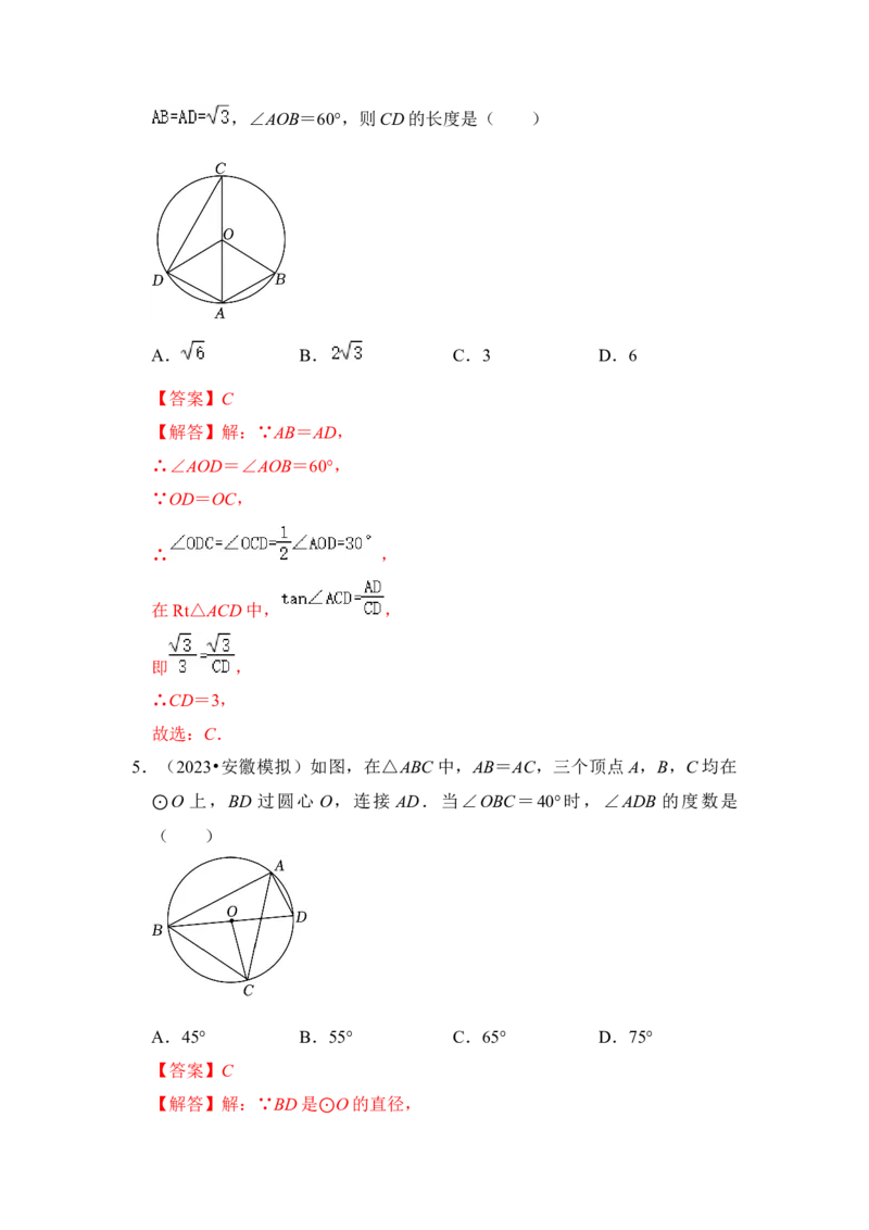 专题03与圆有关的角和圆内接四边形（题型专练）（教师版）_人教版数学九年级上册_版本二_九年级数学上册（人教版）_知识解读与题型专练-V14_2024版