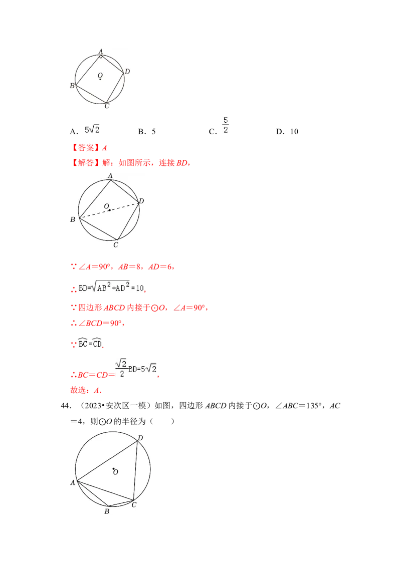 专题03与圆有关的角和圆内接四边形（题型专练）（教师版）_人教版数学九年级上册_版本二_九年级数学上册（人教版）_知识解读与题型专练-V14_2024版