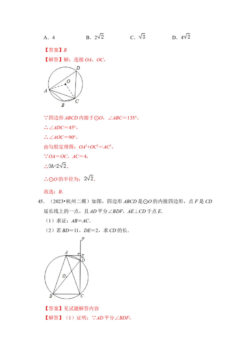 专题03与圆有关的角和圆内接四边形（题型专练）（教师版）_人教版数学九年级上册_版本二_九年级数学上册（人教版）_知识解读与题型专练-V14_2024版