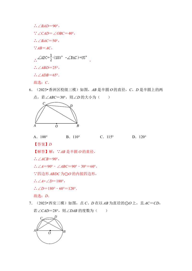 专题03与圆有关的角和圆内接四边形（题型专练）（教师版）_人教版数学九年级上册_版本二_九年级数学上册（人教版）_知识解读与题型专练-V14_2024版
