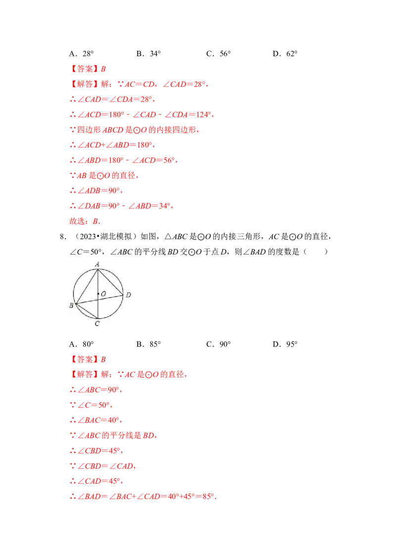 专题03与圆有关的角和圆内接四边形（题型专练）（教师版）_人教版数学九年级上册_版本二_九年级数学上册（人教版）_知识解读与题型专练-V14_2024版