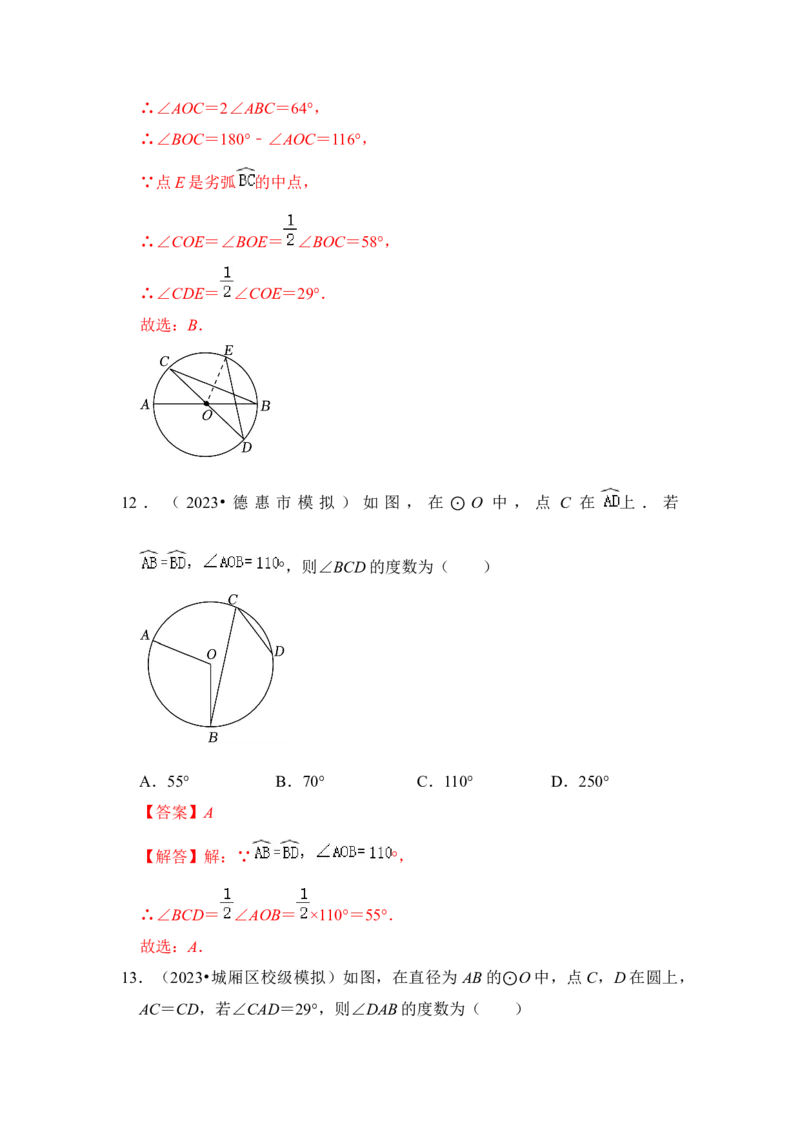 专题03与圆有关的角和圆内接四边形（题型专练）（教师版）_人教版数学九年级上册_版本二_九年级数学上册（人教版）_知识解读与题型专练-V14_2024版