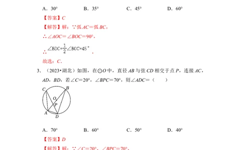 专题03与圆有关的角和圆内接四边形（题型专练）（教师版）_人教版数学九年级上册_版本二_九年级数学上册（人教版）_知识解读与题型专练-V14_2024版