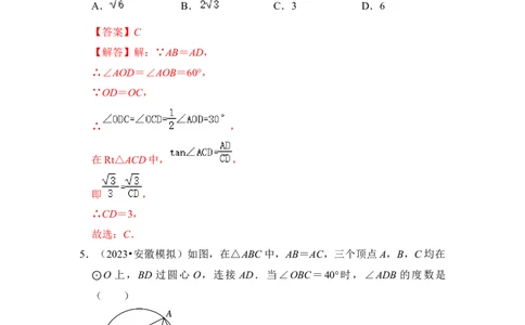 专题03与圆有关的角和圆内接四边形（题型专练）（教师版）_人教版数学九年级上册_版本二_九年级数学上册（人教版）_知识解读与题型专练-V14_2024版