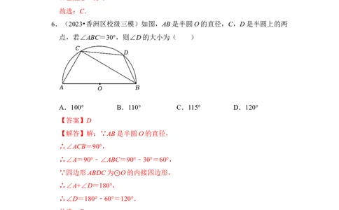 专题03与圆有关的角和圆内接四边形（题型专练）（教师版）_人教版数学九年级上册_版本二_九年级数学上册（人教版）_知识解读与题型专练-V14_2024版