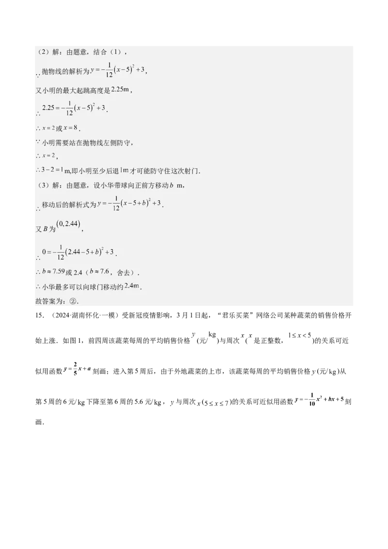 专题04二次函数的应用重难点题型专训（10大题型+15道拓展培优）（教师版）_人教版数学九年级上册_版本二_九年级数学上册（人教版）_重难点专题提升-V7_2025版