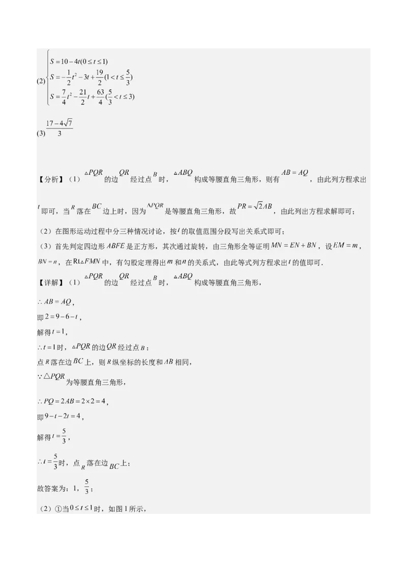 专题04二次函数的应用重难点题型专训（10大题型+15道拓展培优）（教师版）_人教版数学九年级上册_版本二_九年级数学上册（人教版）_重难点专题提升-V7_2025版