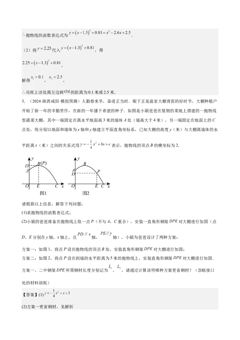 专题04二次函数的应用重难点题型专训（10大题型+15道拓展培优）（教师版）_人教版数学九年级上册_版本二_九年级数学上册（人教版）_重难点专题提升-V7_2025版
