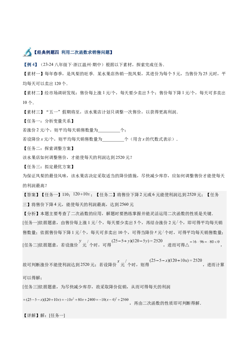 专题04二次函数的应用重难点题型专训（10大题型+15道拓展培优）（教师版）_人教版数学九年级上册_版本二_九年级数学上册（人教版）_重难点专题提升-V7_2025版
