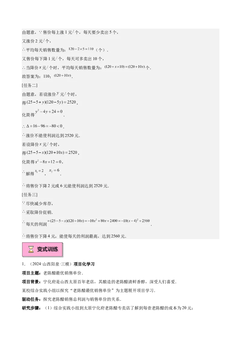 专题04二次函数的应用重难点题型专训（10大题型+15道拓展培优）（教师版）_人教版数学九年级上册_版本二_九年级数学上册（人教版）_重难点专题提升-V7_2025版