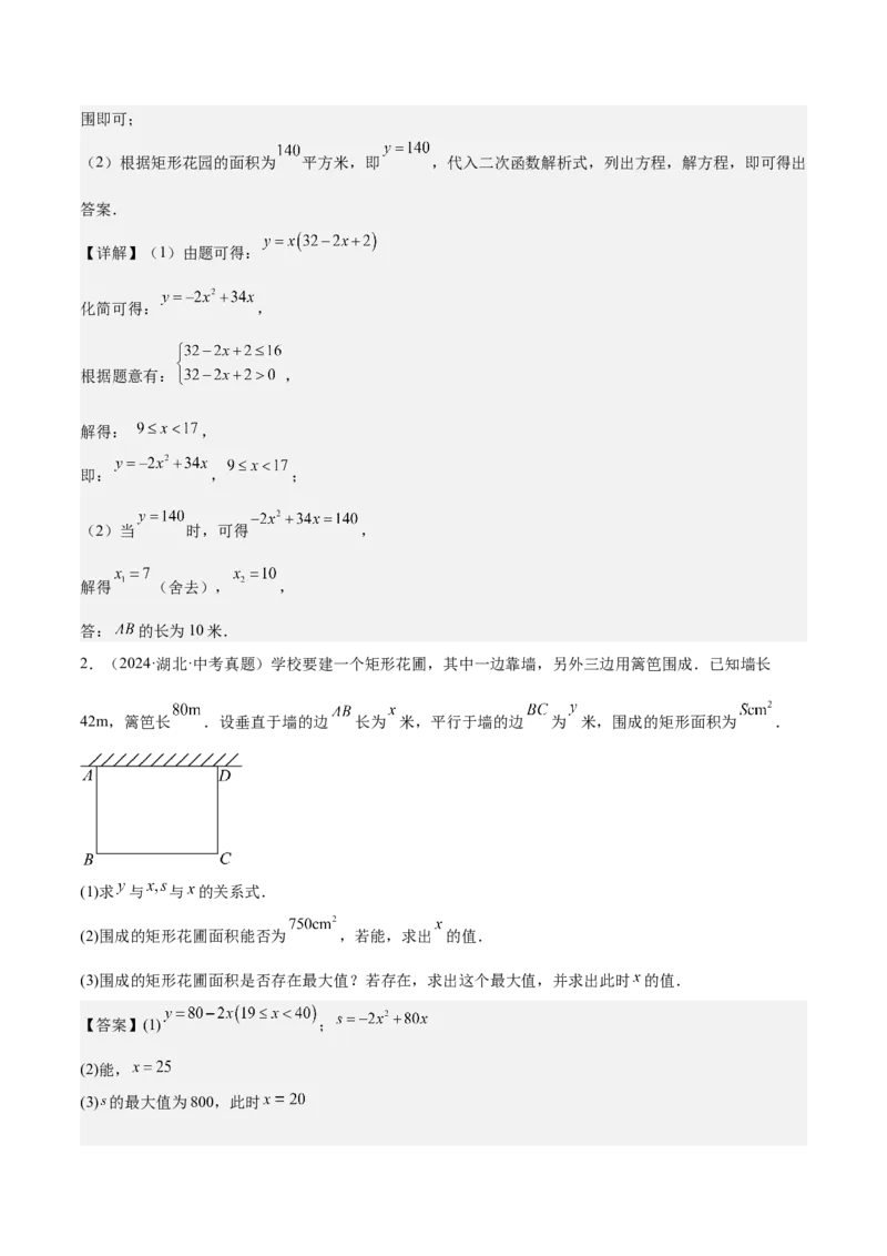专题04二次函数的应用重难点题型专训（10大题型+15道拓展培优）（教师版）_人教版数学九年级上册_版本二_九年级数学上册（人教版）_重难点专题提升-V7_2025版