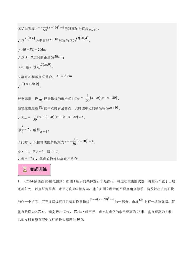 专题04二次函数的应用重难点题型专训（10大题型+15道拓展培优）（教师版）_人教版数学九年级上册_版本二_九年级数学上册（人教版）_重难点专题提升-V7_2025版