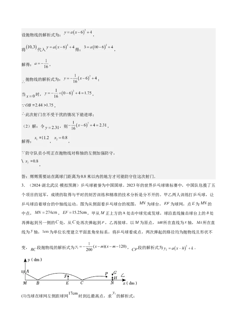 专题04二次函数的应用重难点题型专训（10大题型+15道拓展培优）（教师版）_人教版数学九年级上册_版本二_九年级数学上册（人教版）_重难点专题提升-V7_2025版