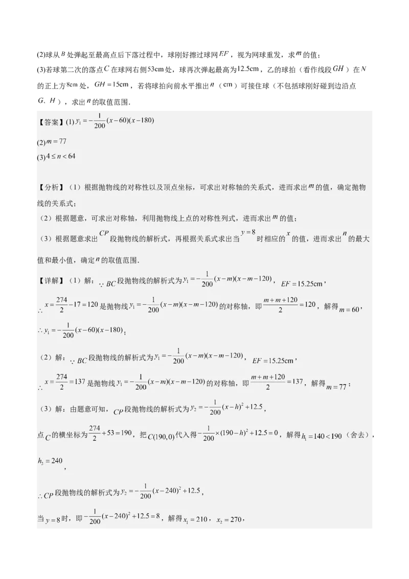 专题04二次函数的应用重难点题型专训（10大题型+15道拓展培优）（教师版）_人教版数学九年级上册_版本二_九年级数学上册（人教版）_重难点专题提升-V7_2025版