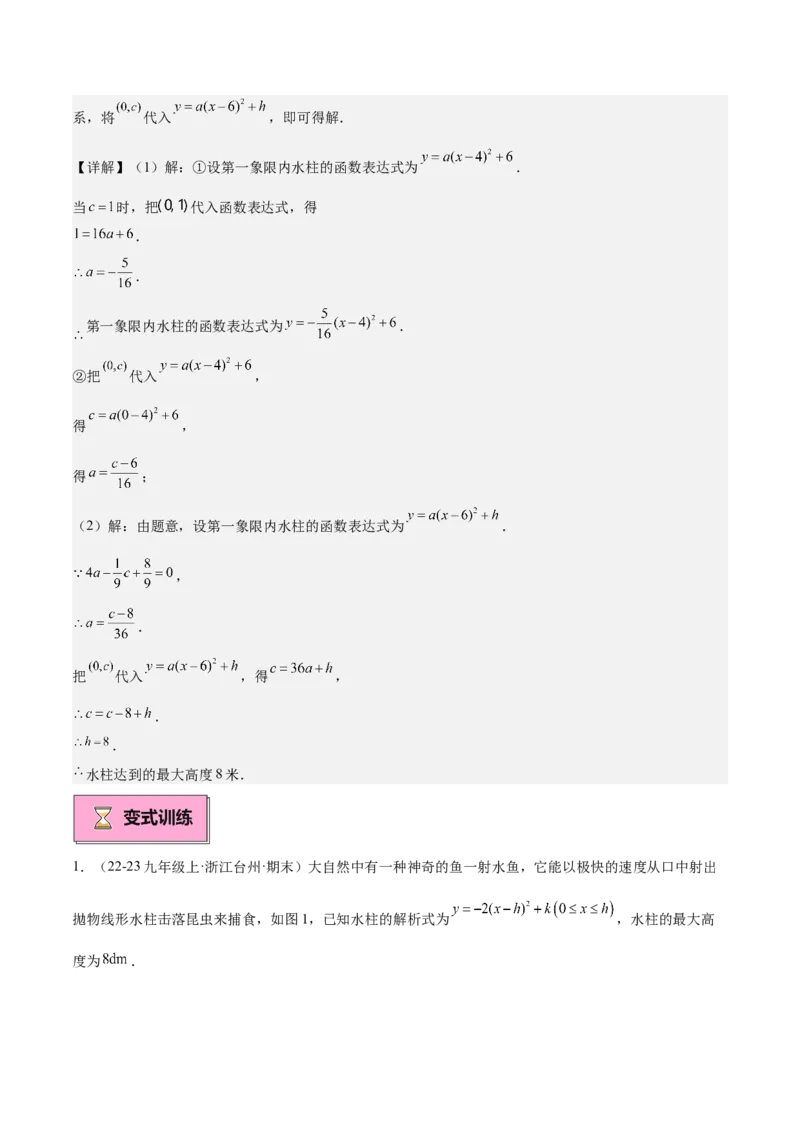 专题04二次函数的应用重难点题型专训（10大题型+15道拓展培优）（教师版）_人教版数学九年级上册_版本二_九年级数学上册（人教版）_重难点专题提升-V7_2025版