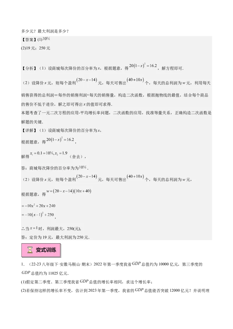 专题04二次函数的应用重难点题型专训（10大题型+15道拓展培优）（教师版）_人教版数学九年级上册_版本二_九年级数学上册（人教版）_重难点专题提升-V7_2025版