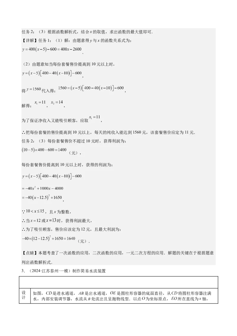 专题04二次函数的应用重难点题型专训（10大题型+15道拓展培优）（教师版）_人教版数学九年级上册_版本二_九年级数学上册（人教版）_重难点专题提升-V7_2025版