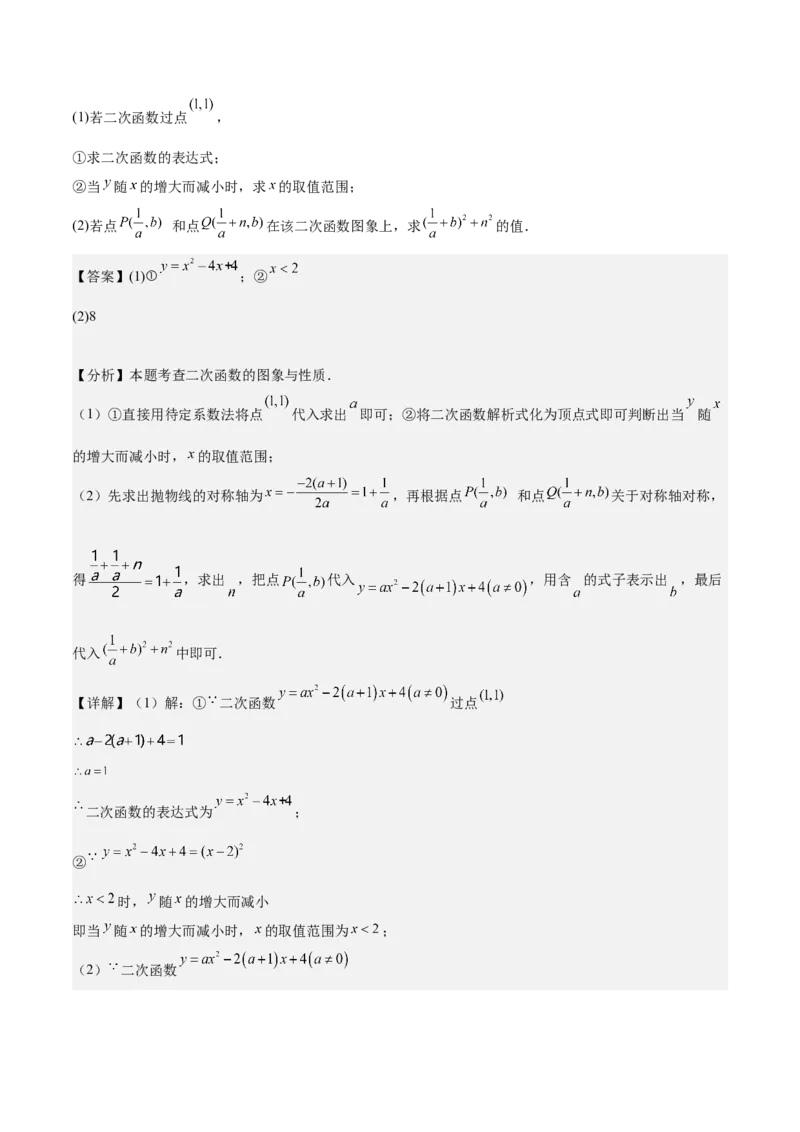 专题04二次函数的应用重难点题型专训（10大题型+15道拓展培优）（教师版）_人教版数学九年级上册_版本二_九年级数学上册（人教版）_重难点专题提升-V7_2025版