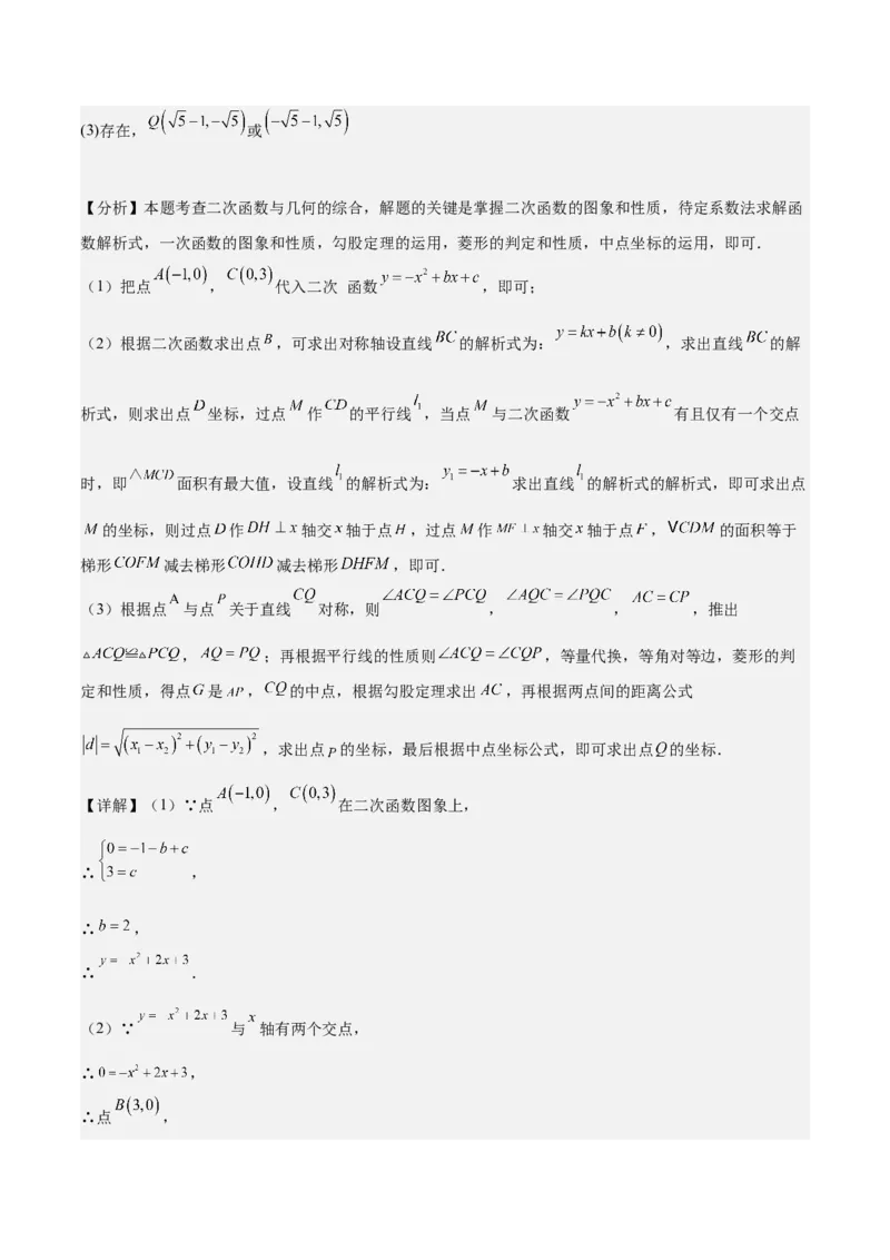专题04二次函数的应用重难点题型专训（10大题型+15道拓展培优）（教师版）_人教版数学九年级上册_版本二_九年级数学上册（人教版）_重难点专题提升-V7_2025版