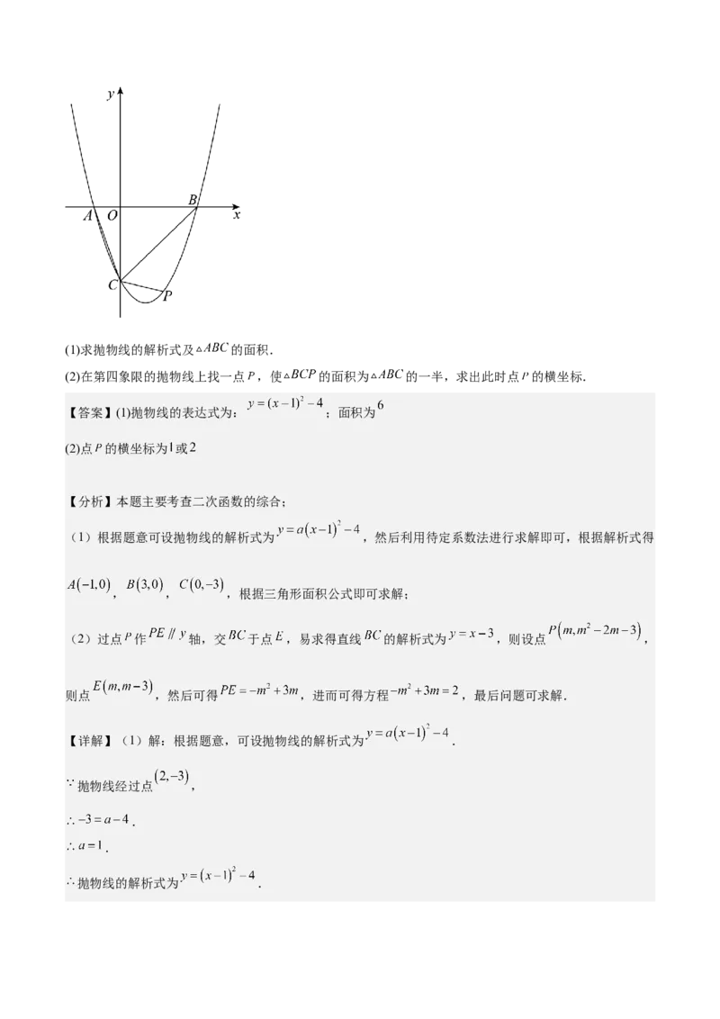 专题04二次函数的应用重难点题型专训（10大题型+15道拓展培优）（教师版）_人教版数学九年级上册_版本二_九年级数学上册（人教版）_重难点专题提升-V7_2025版