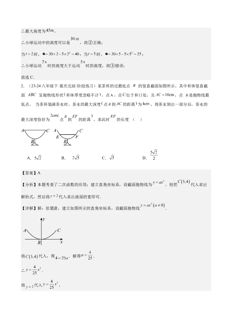 专题04二次函数的应用重难点题型专训（10大题型+15道拓展培优）（教师版）_人教版数学九年级上册_版本二_九年级数学上册（人教版）_重难点专题提升-V7_2025版