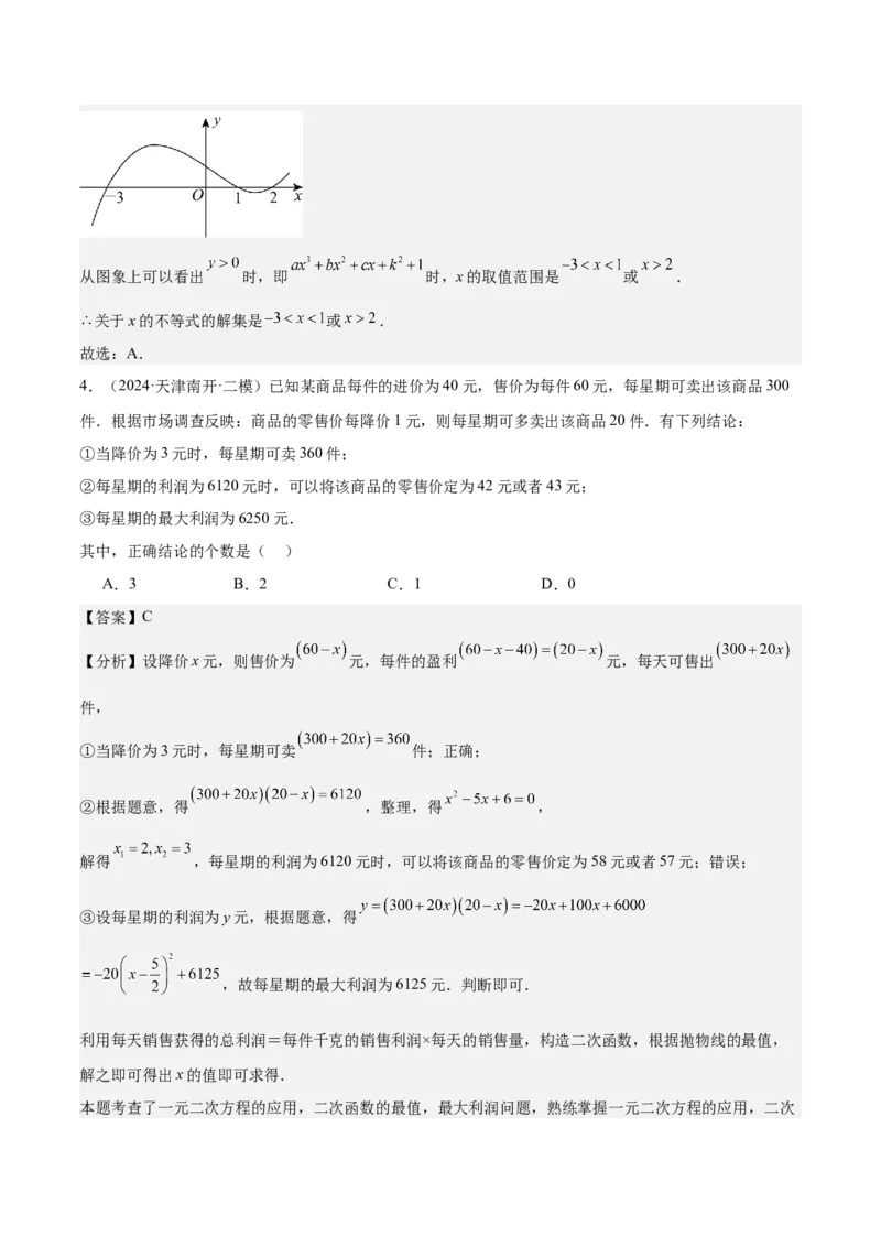 专题04二次函数的应用重难点题型专训（10大题型+15道拓展培优）（教师版）_人教版数学九年级上册_版本二_九年级数学上册（人教版）_重难点专题提升-V7_2025版