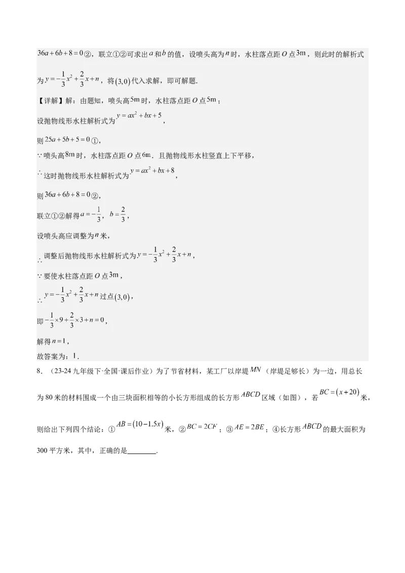 专题04二次函数的应用重难点题型专训（10大题型+15道拓展培优）（教师版）_人教版数学九年级上册_版本二_九年级数学上册（人教版）_重难点专题提升-V7_2025版