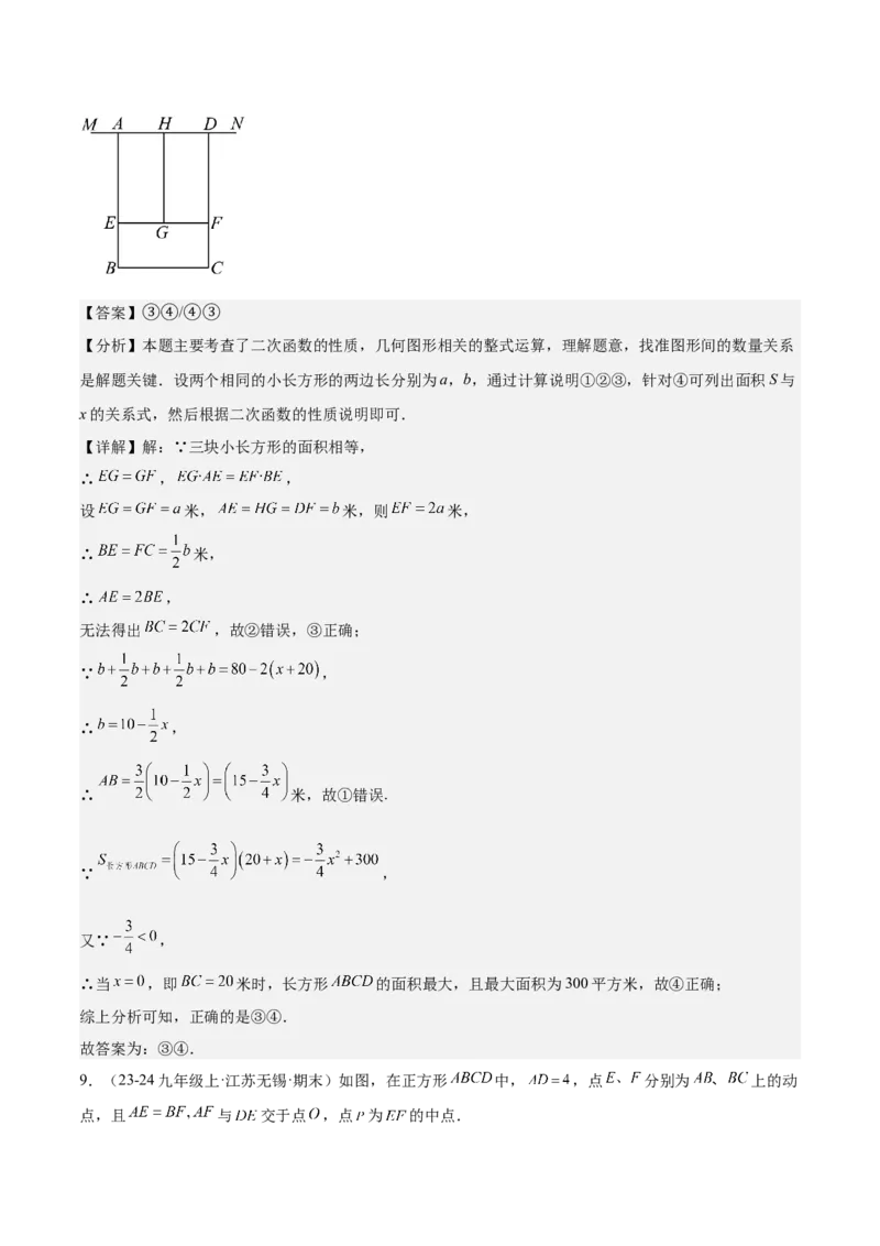 专题04二次函数的应用重难点题型专训（10大题型+15道拓展培优）（教师版）_人教版数学九年级上册_版本二_九年级数学上册（人教版）_重难点专题提升-V7_2025版
