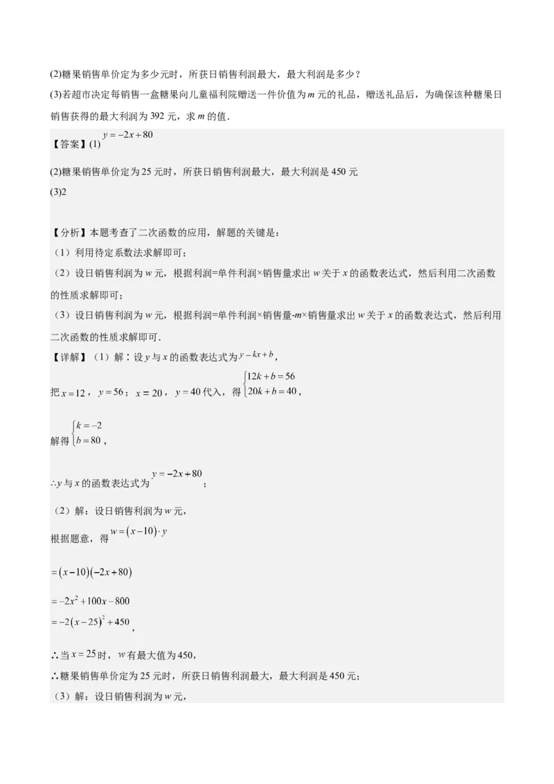 专题04二次函数的应用重难点题型专训（10大题型+15道拓展培优）（教师版）_人教版数学九年级上册_版本二_九年级数学上册（人教版）_重难点专题提升-V7_2025版