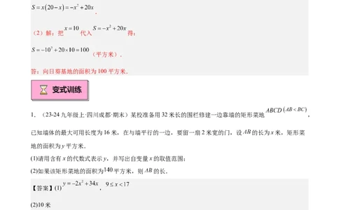 专题04二次函数的应用重难点题型专训（10大题型+15道拓展培优）（教师版）_人教版数学九年级上册_版本二_九年级数学上册（人教版）_重难点专题提升-V7_2025版