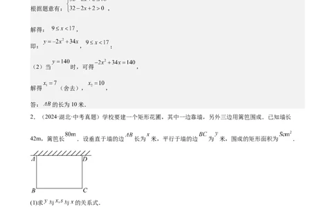 专题04二次函数的应用重难点题型专训（10大题型+15道拓展培优）（教师版）_人教版数学九年级上册_版本二_九年级数学上册（人教版）_重难点专题提升-V7_2025版