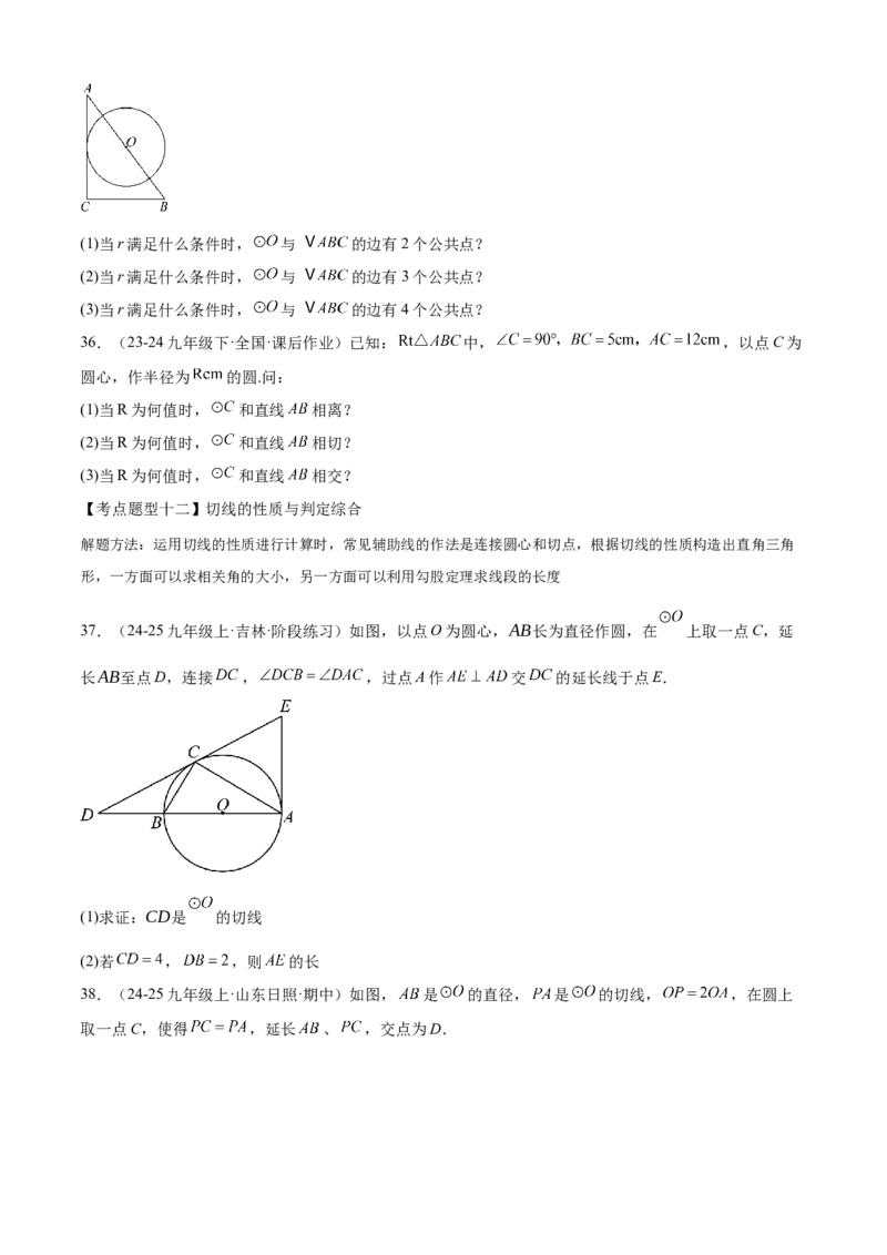 专题04圆（考点清单，14个考点梳理+20种题型解读+6种方法解读）（学生版）_人教版数学九年级上册_版本二_九年级数学上册（人教版）_期末专项复习-U276_期末总复习_2025版