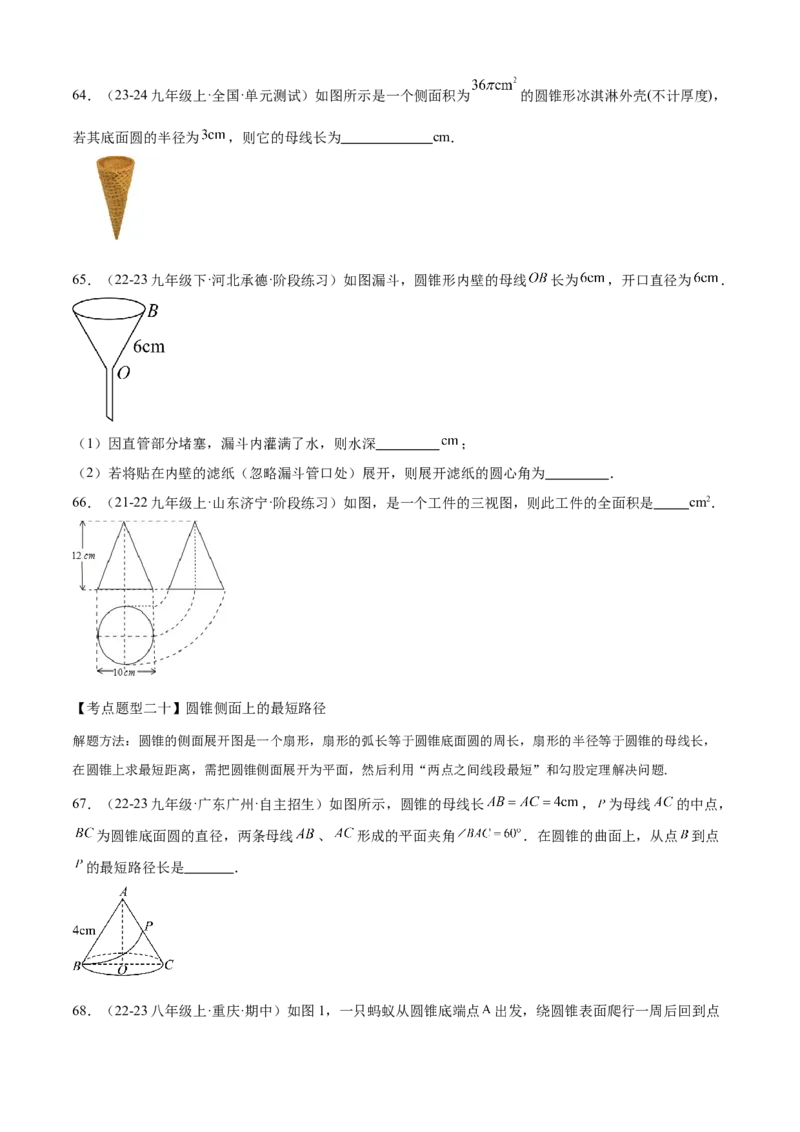 专题04圆（考点清单，14个考点梳理+20种题型解读+6种方法解读）（学生版）_人教版数学九年级上册_版本二_九年级数学上册（人教版）_期末专项复习-U276_期末总复习_2025版