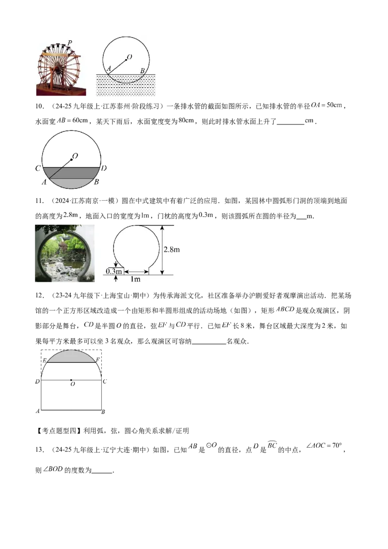 专题04圆（考点清单，14个考点梳理+20种题型解读+6种方法解读）（学生版）_人教版数学九年级上册_版本二_九年级数学上册（人教版）_期末专项复习-U276_期末总复习_2025版