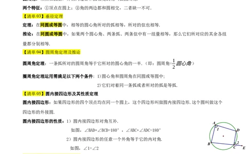 专题04圆（考点清单，14个考点梳理+20种题型解读+6种方法解读）（学生版）_人教版数学九年级上册_版本二_九年级数学上册（人教版）_期末专项复习-U276_期末总复习_2025版