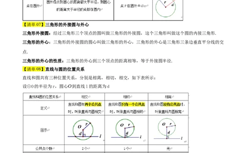专题04圆（考点清单，14个考点梳理+20种题型解读+6种方法解读）（学生版）_人教版数学九年级上册_版本二_九年级数学上册（人教版）_期末专项复习-U276_期末总复习_2025版