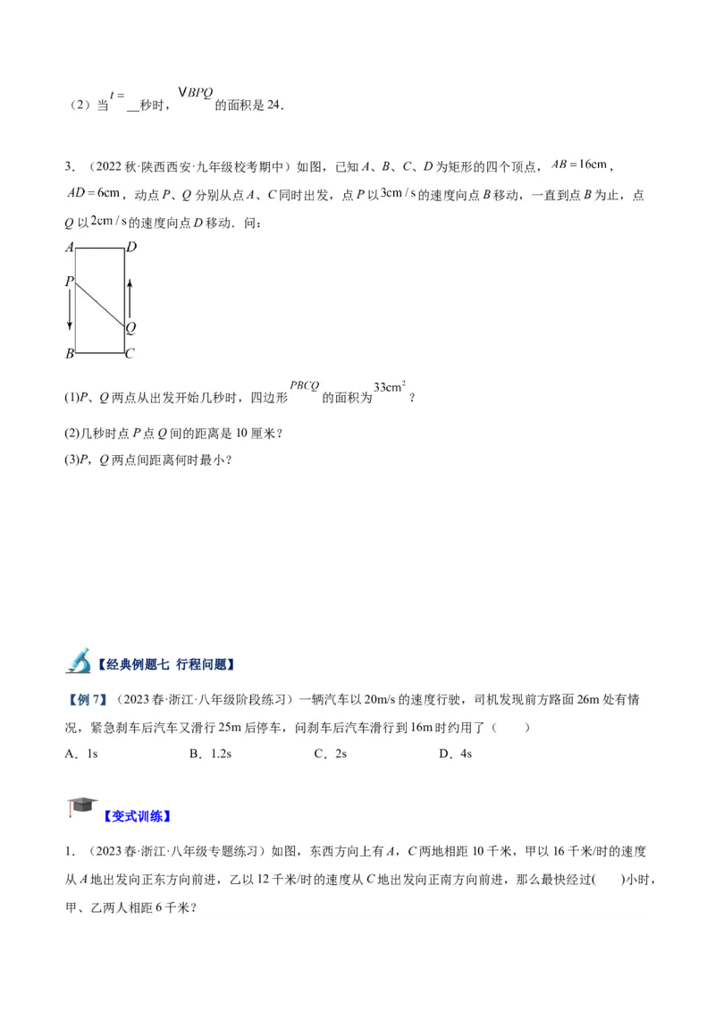 专题03一元二次方程的应用题重难点题型专训（学生版）_人教版数学九年级上册_版本二_九年级数学上册（人教版）_重难点专题提升-V7_2024版