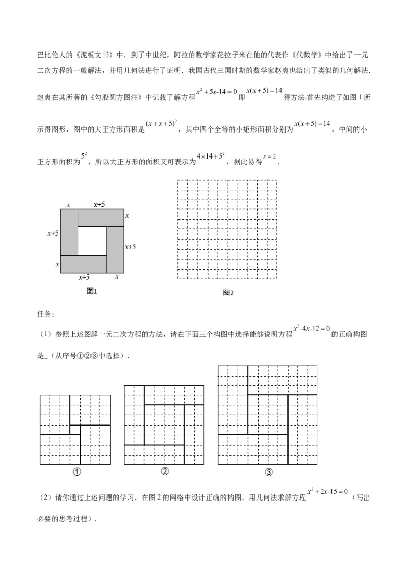 专题03一元二次方程的应用题重难点题型专训（学生版）_人教版数学九年级上册_版本二_九年级数学上册（人教版）_重难点专题提升-V7_2024版