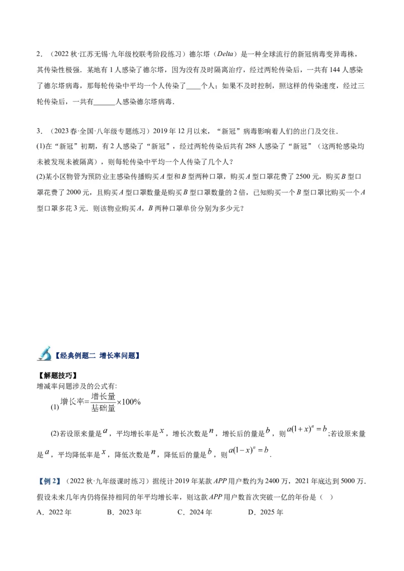 专题03一元二次方程的应用题重难点题型专训（学生版）_人教版数学九年级上册_版本二_九年级数学上册（人教版）_重难点专题提升-V7_2024版