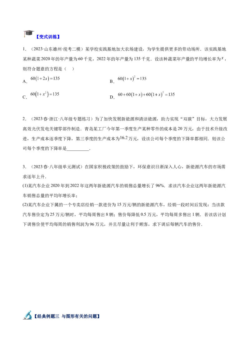 专题03一元二次方程的应用题重难点题型专训（学生版）_人教版数学九年级上册_版本二_九年级数学上册（人教版）_重难点专题提升-V7_2024版