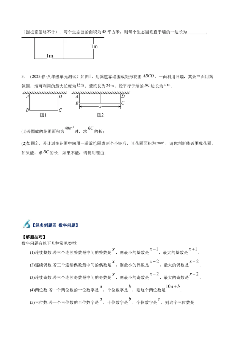 专题03一元二次方程的应用题重难点题型专训（学生版）_人教版数学九年级上册_版本二_九年级数学上册（人教版）_重难点专题提升-V7_2024版