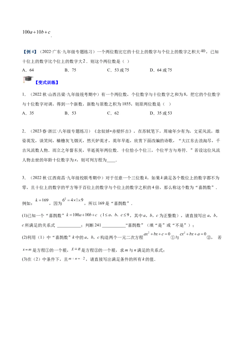 专题03一元二次方程的应用题重难点题型专训（学生版）_人教版数学九年级上册_版本二_九年级数学上册（人教版）_重难点专题提升-V7_2024版