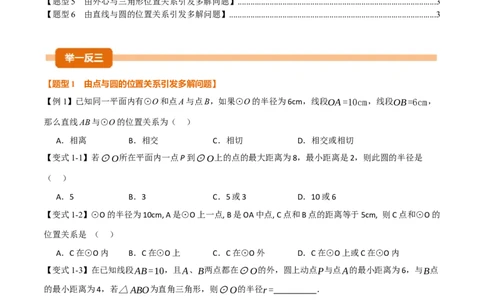 专题03圆中常见的多解问题（举一反三专项训练）（学生版）_人教版数学九年级上册_版本二_九年级数学上册（人教版）_母题专项-U66_2026版
