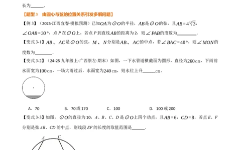 专题03圆中常见的多解问题（举一反三专项训练）（学生版）_人教版数学九年级上册_版本二_九年级数学上册（人教版）_母题专项-U66_2026版