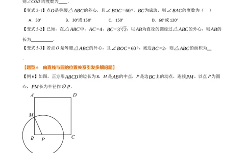 专题03圆中常见的多解问题（举一反三专项训练）（学生版）_人教版数学九年级上册_版本二_九年级数学上册（人教版）_母题专项-U66_2026版