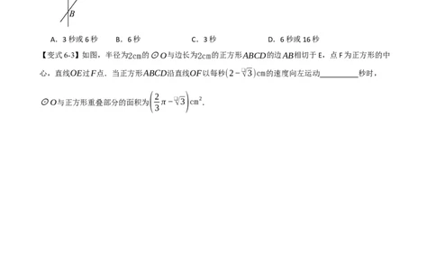 专题03圆中常见的多解问题（举一反三专项训练）（学生版）_人教版数学九年级上册_版本二_九年级数学上册（人教版）_母题专项-U66_2026版