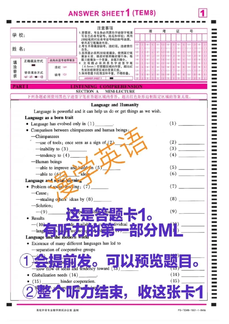 英语专八答题卡_英语专八真题c_专八版本1(优先学)_专八必看重点资料(赠送)