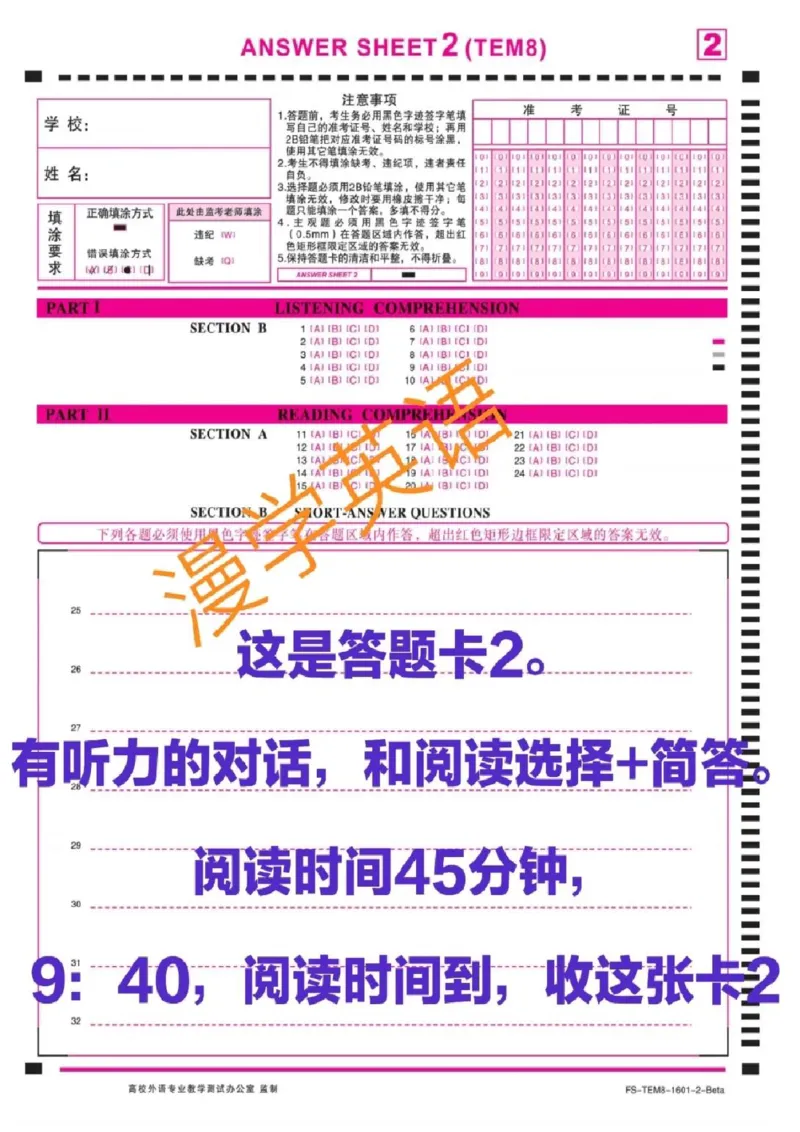 英语专八答题卡_英语专八真题c_专八版本1(优先学)_专八必看重点资料(赠送)